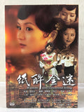 Wanton and Luxurious Living “張恨水”原著改編電視劇《 紙醉金迷 》全套42集DVD (TV Series) (End) (DVD Set) (Taiwan Version)