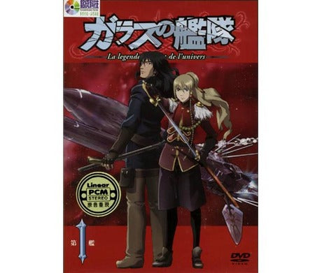 LA LEGENDE DU VENT DE L'UNIVERS VOL.1 玻璃艦隊 VOL.1  (Chinese Subtitles) (DVD) (Taiwan Version) (Rare)