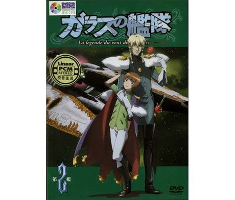 LA LEGENDE DU VENT DE L'UNIVERS VOL.2 玻璃艦隊 VOL.2 (Chinese Subtitles) (DVD) (Taiwan Version) (Rare)