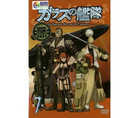 LA LEGENDE DU VENT DE L'UNIVERS VOL.7 玻璃艦隊 VOL.7 (Chinese Subtitles) (DVD) (Taiwan Version) (Rare)