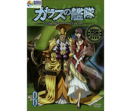 LA LEGENDE DU VENT DE L'UNIVERS VOL.8 玻璃艦隊 VOL.8 (Chinese Subtitles) (DVD) (Taiwan Version) (Rare)