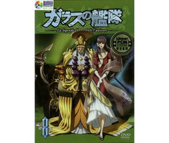 LA LEGENDE DU VENT DE L'UNIVERS VOL.8 玻璃艦隊 VOL.8 (Chinese Subtitles) (DVD) (Taiwan Version) (Rare)