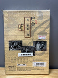 “巴金”原著 中聯電影《家春秋》 (DVD) (Chinese Subtitles) (Hong Kong Version) (Rare)