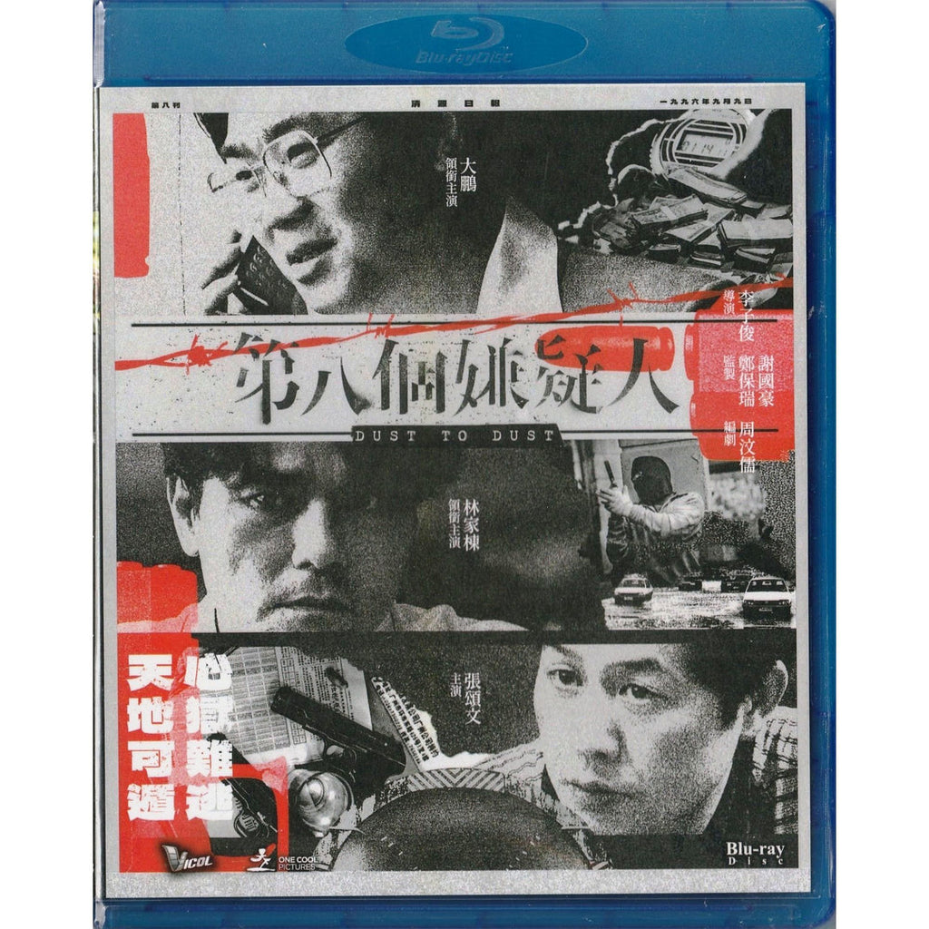 DUST TO DUST 第八個嫌疑人 (Blu Ray) (English Subtitles) (Hong Kong Version)