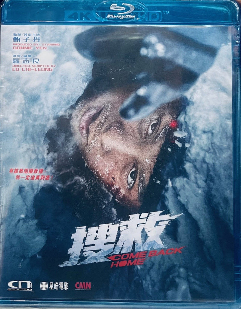 COME BACK HOME 搜救 (Blu Ray) (English Subtitles) (Hong Kong Version)