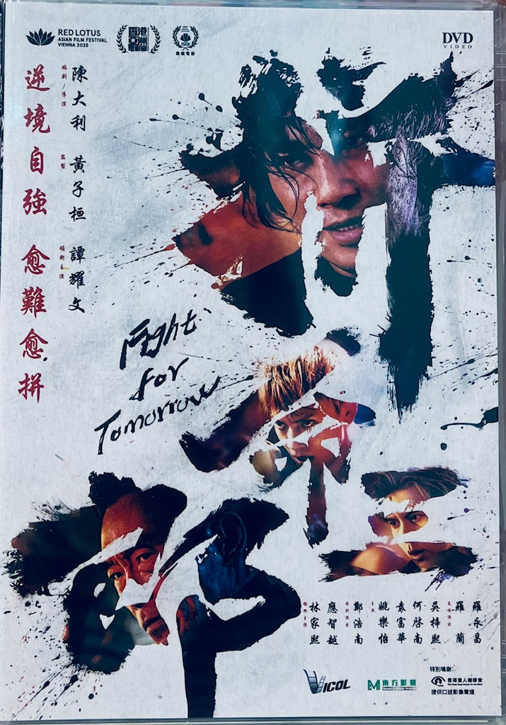 Fight for Tomorrow 拼命三郎 (2025) (DVD) (English Subtitles) (Hong Kong Version)