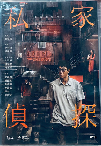 Behind the Shadows 私家偵探 (2025) (DVD) (English Subtitles) (Hong Kong Version)i
