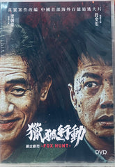 Fox Hunt 獵狐行動 (2025) (DVD) (English Subtitles) (Hong Kong Version)
