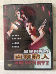 In the Line of Duty - Part 4 皇家師姐4 之 直擊証人 (DVD) (English Subtitles) (Hong Kong Version) (Rare) (Universe)