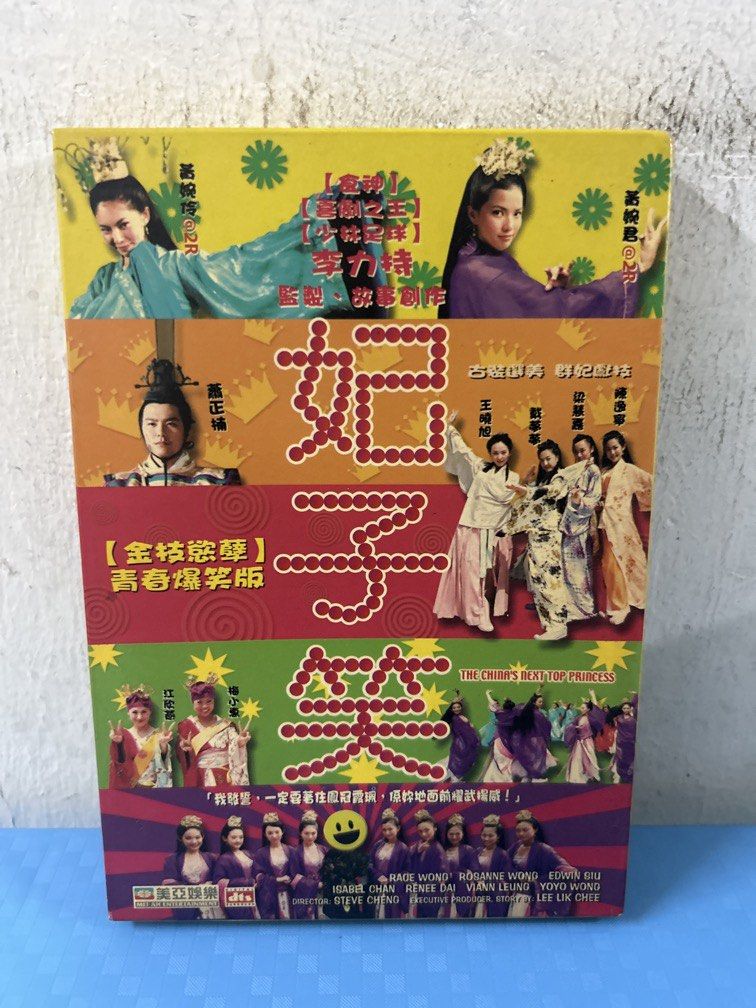 The China’s Next Top Princess 妃子笑 (DVD) (English Subtitles) (Hong Kong Version) (Mei Ah) (Rare)