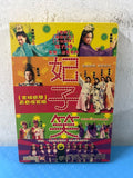 The China’s Next Top Princess 妃子笑 (DVD) (English Subtitles) (Hong Kong Version) (Mei Ah) (Rare)