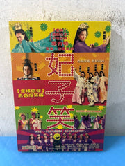 The China’s Next Top Princess 妃子笑 (DVD) (English Subtitles) (Hong Kong Version) (Mei Ah) (Rare)
