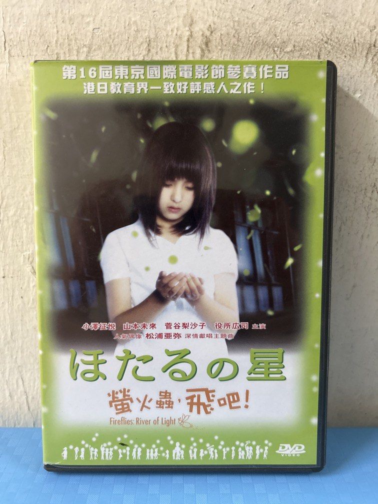 Fireflies: River of Light 螢火蟲，飛吧！ (DVD) (English Subtitles) (Hong Kong Version) (Rare)