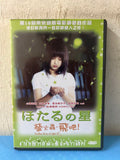 Fireflies: River of Light 螢火蟲，飛吧！ (DVD) (English Subtitles) (Hong Kong Version) (Rare)