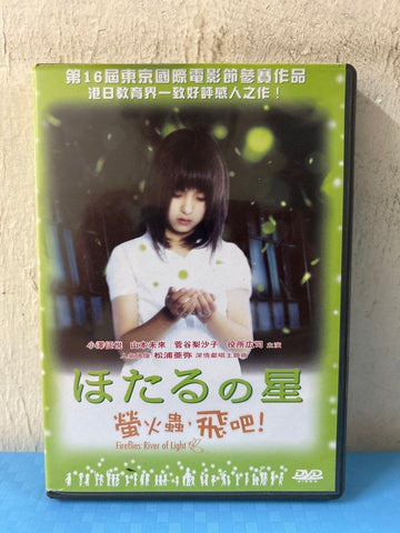 Fireflies: River of Light 螢火蟲，飛吧！ (DVD) (English Subtitles) (Hong Kong Version) (Rare)