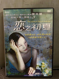 The Vertical Ray of Summer 恋味人間三部曲之3: 恋之初夏 (DVD) (English Subtitles) (Hong Kong Version) (Rare)