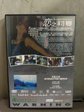 The Vertical Ray of Summer 恋味人間三部曲之3: 恋之初夏 (DVD) (English Subtitles) (Hong Kong Version) (Rare)