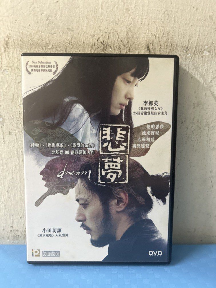 Dream 悲夢 (DVD) (English Subtitles) (Hong Kong Version) (Rare)