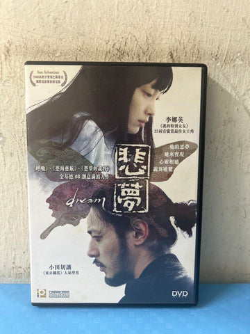 Dream 悲夢 (DVD) (English Subtitles) (Hong Kong Version) (Rare)