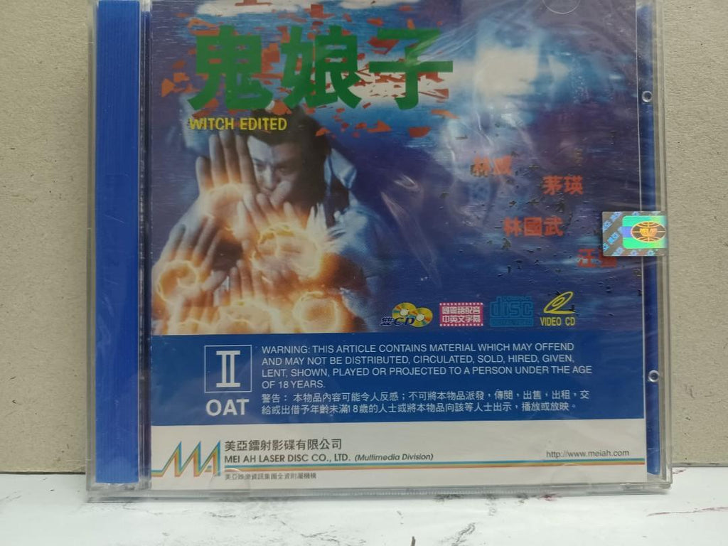 Witch Edited 鬼娘子 (VCD) (English Subtitles) (Hong Kong Version) (Rare)