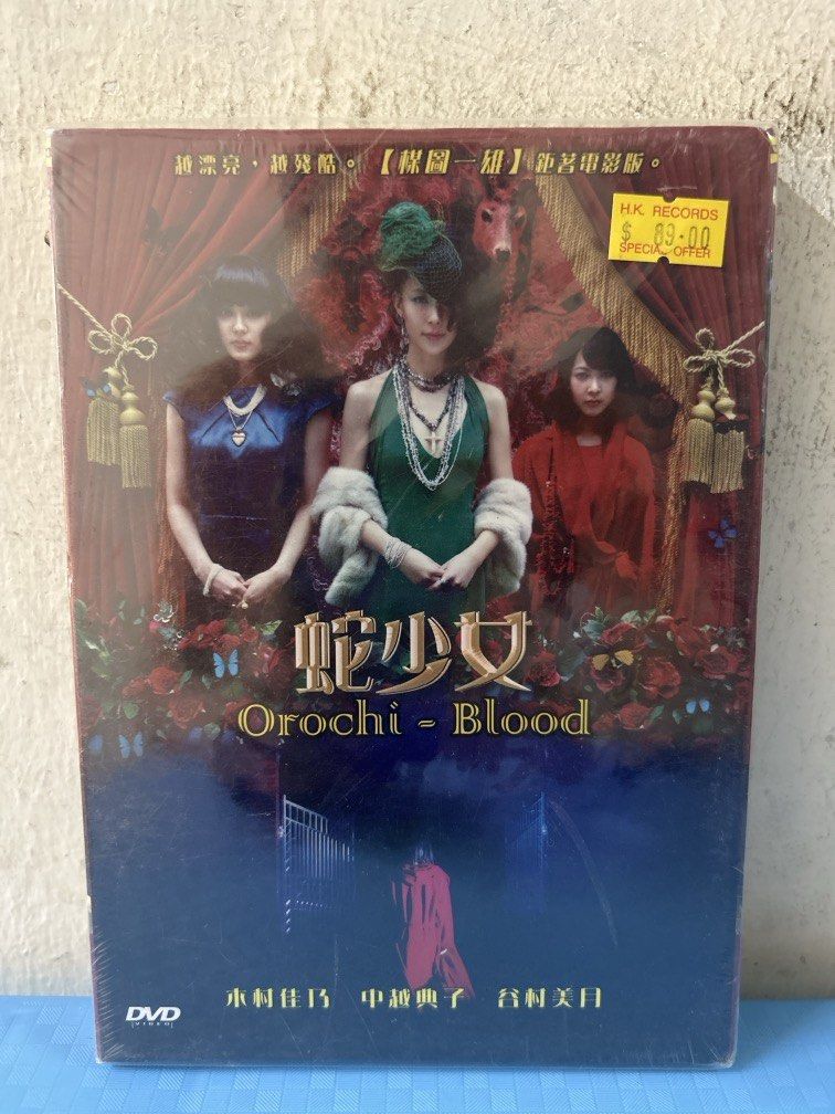 Orochi Blood 蛇少女 (DVD) (English Subtitles) (Hong Kong Version) (Rare)