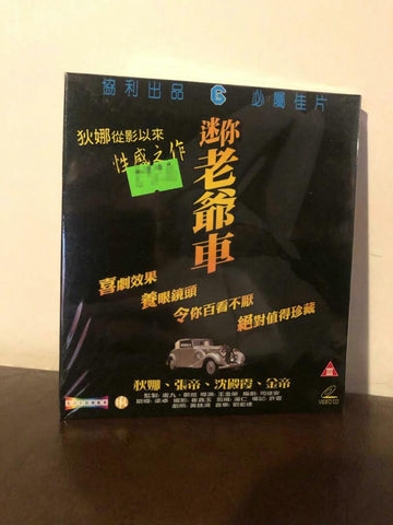 The Fascinating Group 迷你老爺車 (VCD) (English Subtitles) (Hong Kong Version) (Rare)