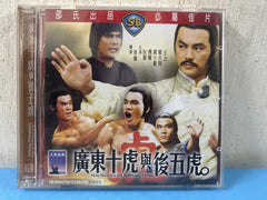 Ten Tigers of Kwang Tung 廣東十虎與後五虎 (VCD) (English Subtitles) (Hong Kong Version) (Rare) (Shaw Brothers)
