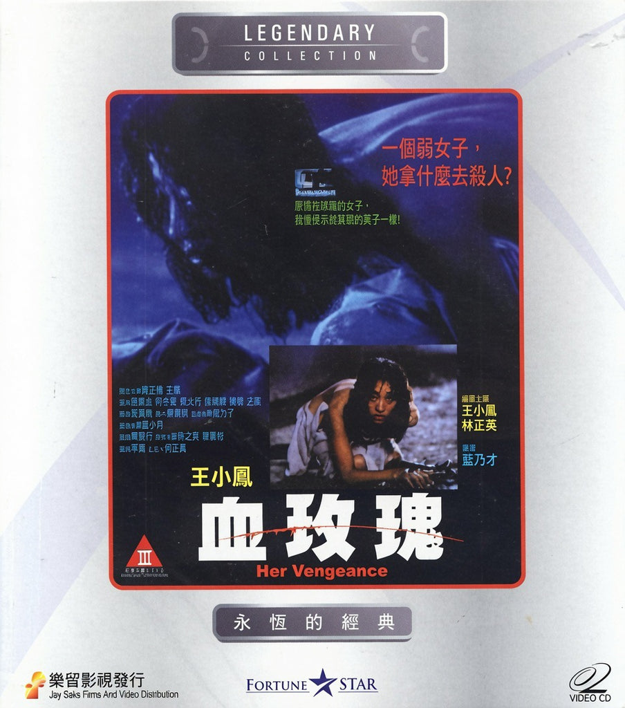 Her Vengeance 血玫瑰 (VCD) (English Subtitles) (Hong Kong Version) (Rare) (Legendary Collection)