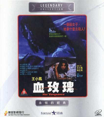 Her Vengeance 血玫瑰 (VCD) (English Subtitles) (Hong Kong Version) (Rare) (Legendary Collection)