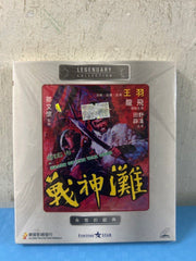 Beach Of The War Gods 戰神灘 (VCD) (English Subtitles) (Hong Kong Version) (Rare) (Legendary Collection)