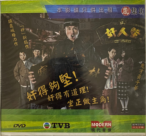 MEN DON‘T CRY 奸人堅 TVB 2007 (1 Box 1-21 END) (DVD) (TVB) (Hong Kong Version)