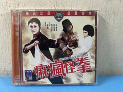 The Tigress of Shaolin 痳瘋怪拳 (VCD) (English Subtitles) (Hong Kong Version) (Rare) (Shaw Brothers)