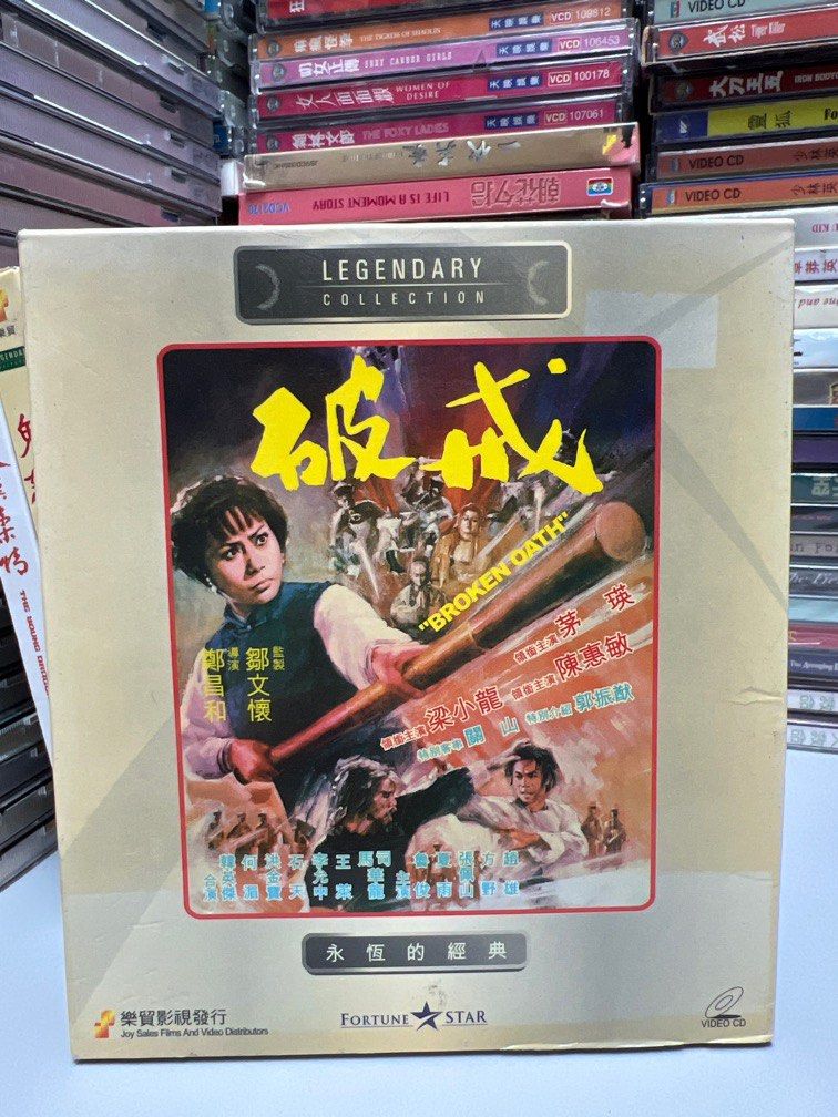Broken Oath 破戒  (VCD) (English Subtitles) (Hong Kong Version) (Rare) (Legendary Collection)