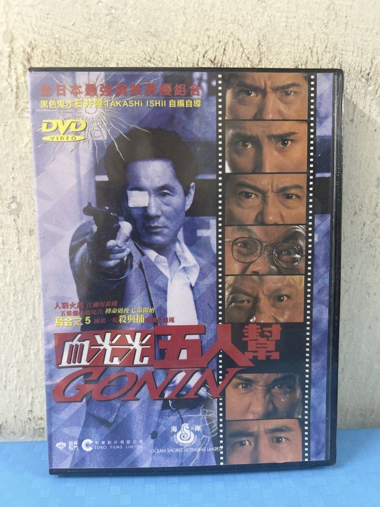 Gonin 血光光五人幫 (DVD) (English Subtitles) (Hong Kong Version) (Rare) (Ocean Shore)