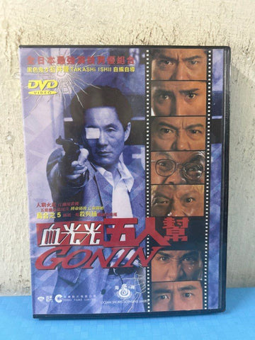 Gonin 血光光五人幫 (DVD) (English Subtitles) (Hong Kong Version) (Rare) (Ocean Shore)