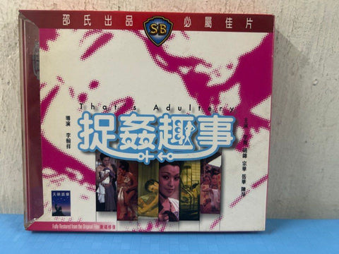 That’s Adultery 捉姦趣事  (VCD) (English Subtitles) (Hong Kong Version) (Rare) (Shaw Brothers)