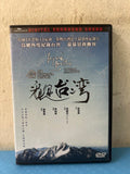 Beyond Beauty Taiwan From Above 看見台灣 (DVD) (English Subtitles) (Hong Kong Version) (Rare)