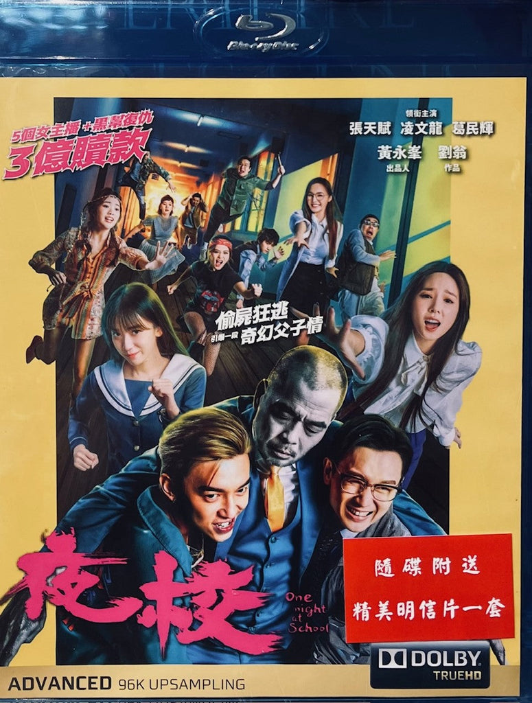 ONE NIGHT AT SCHOOL 夜校  (2022) (Blu Ray) (English Subtitled) (Hong Kong Version)