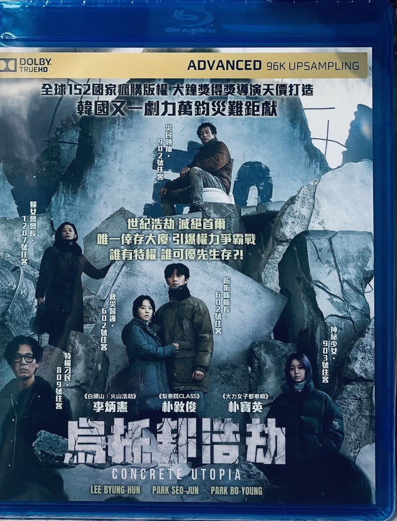 CONCRETE UTOPIA 烏托邦浩劫 (2023) (Blu Ray) (English Subtitled) (Hong Kong Version)