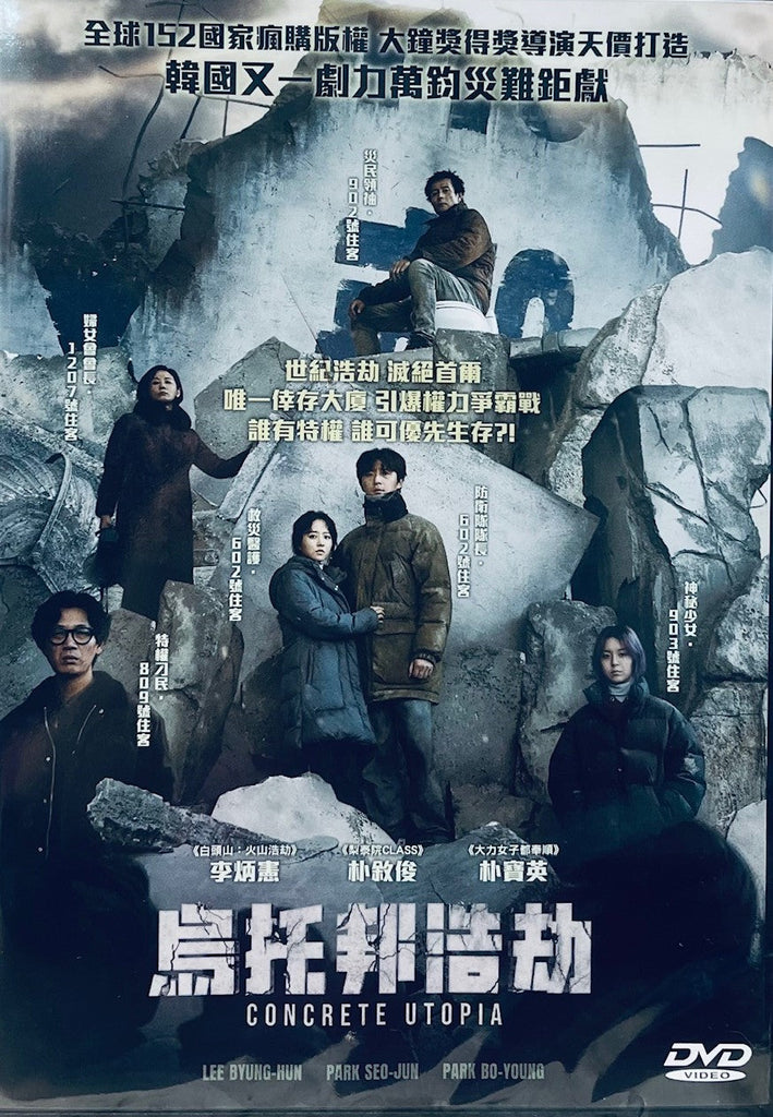 CONCRETE UTOPIA 烏托邦浩劫 (2023) (DVD) (English Subtitled) (Hong Kong Version)