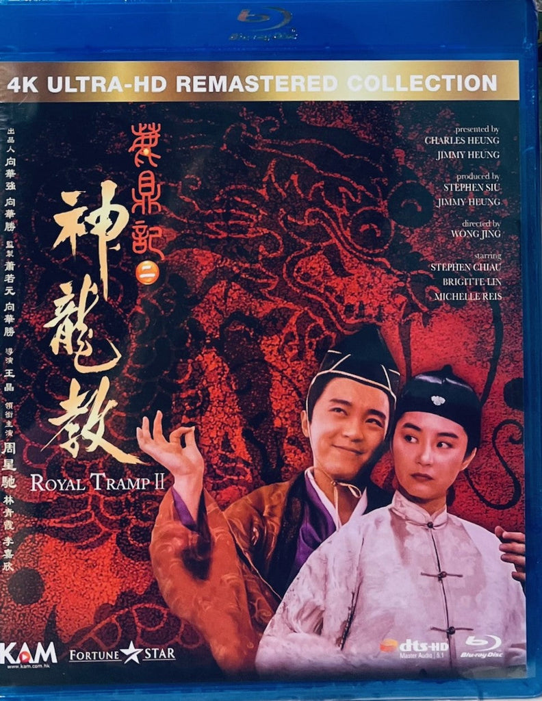 ROYAL TRAMP II 鹿鼎記II :神龍教  (1992) (Blu Ray) (4K Ultra HD Remastered) (English Subtitled) (Hong Kong Version)