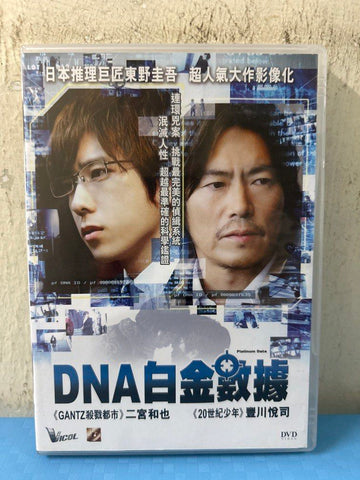 Platinum Data / DNA 白金數據 (DVD) (English Subtitles) (Hong Kong Version) (Rare)