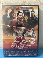 Sacrifice 趙氏孤兒 (DVD) (English Subtitled) (Hong Kong Version)