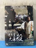 The Bridge at Nogunri 「老斤里」大屠殺 (2009) (DVD) (English Subtitles) (Hong Kong Version)