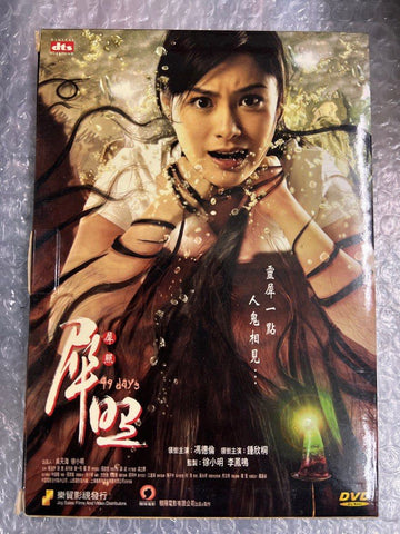 49 Days 犀照 (DVD) (2 Discs) (English Subtitles) (Hong Kong Version)