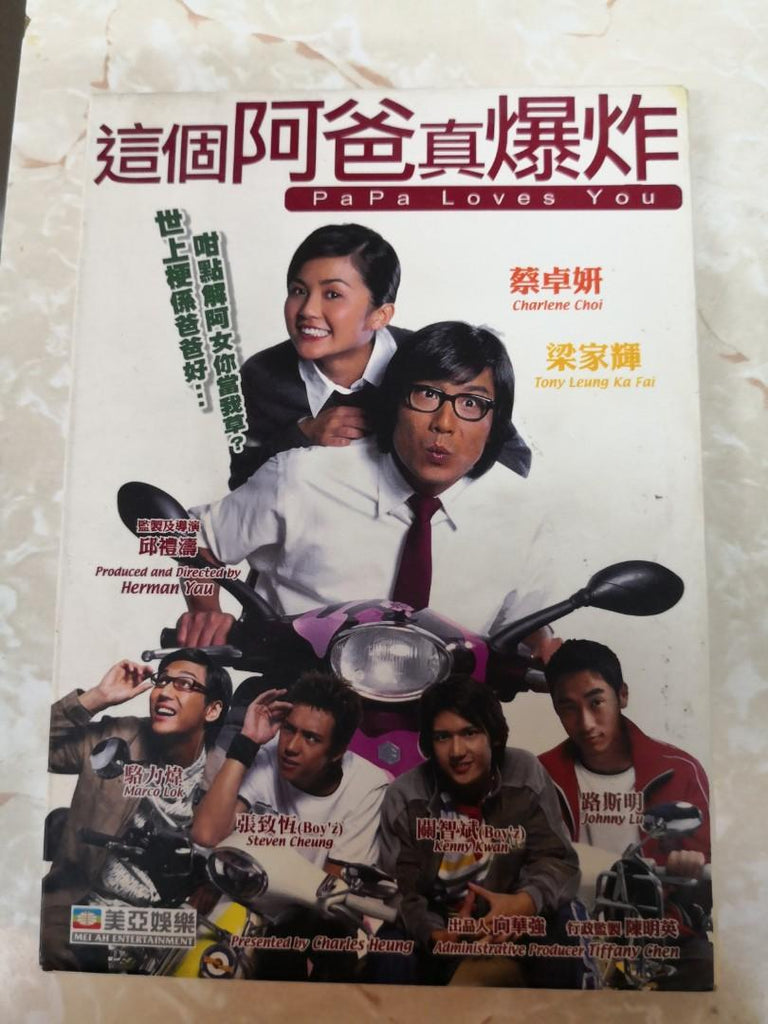 Papa Loves You 這個阿爸真爆炸 (DVD) (English Subtitles) (Hong Kong Version)