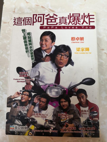 Papa Loves You 這個阿爸真爆炸 (DVD) (English Subtitles) (Hong Kong Version)