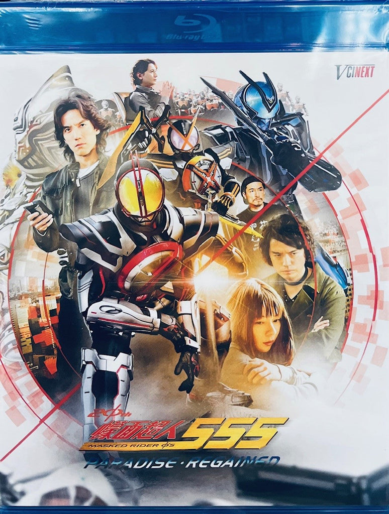 MASKED RIDER 555 20TH PARADISE 幪面超人 (Blu Ray) (English Subtitled) (Hong Kong Version)