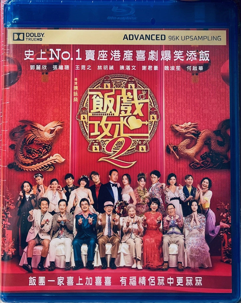 TABLE FOR SIX 2 飯戲攻心 2  (2024) (Blu Ray) (English Subtitled) (Hong Kong Version)