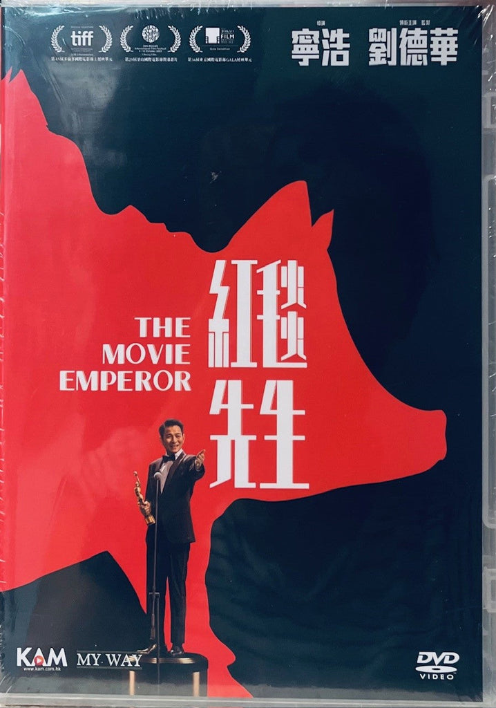 THE MOVIE EMPEROR 紅毯先生 (2023) (DVD) (English Subtitled) (Hong Kong Version)